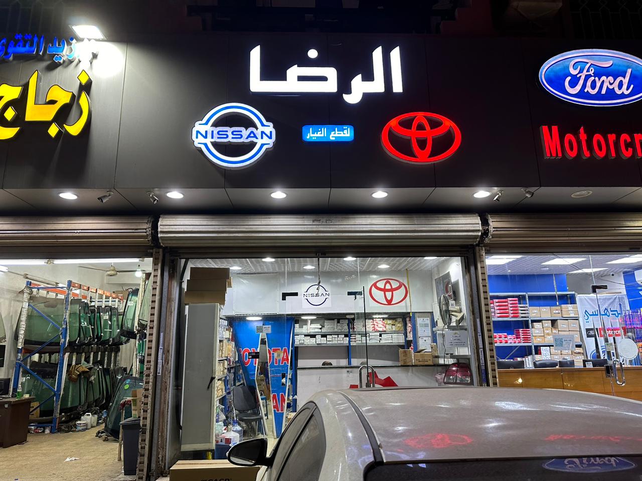 الرضا لقطع غيار السيارات