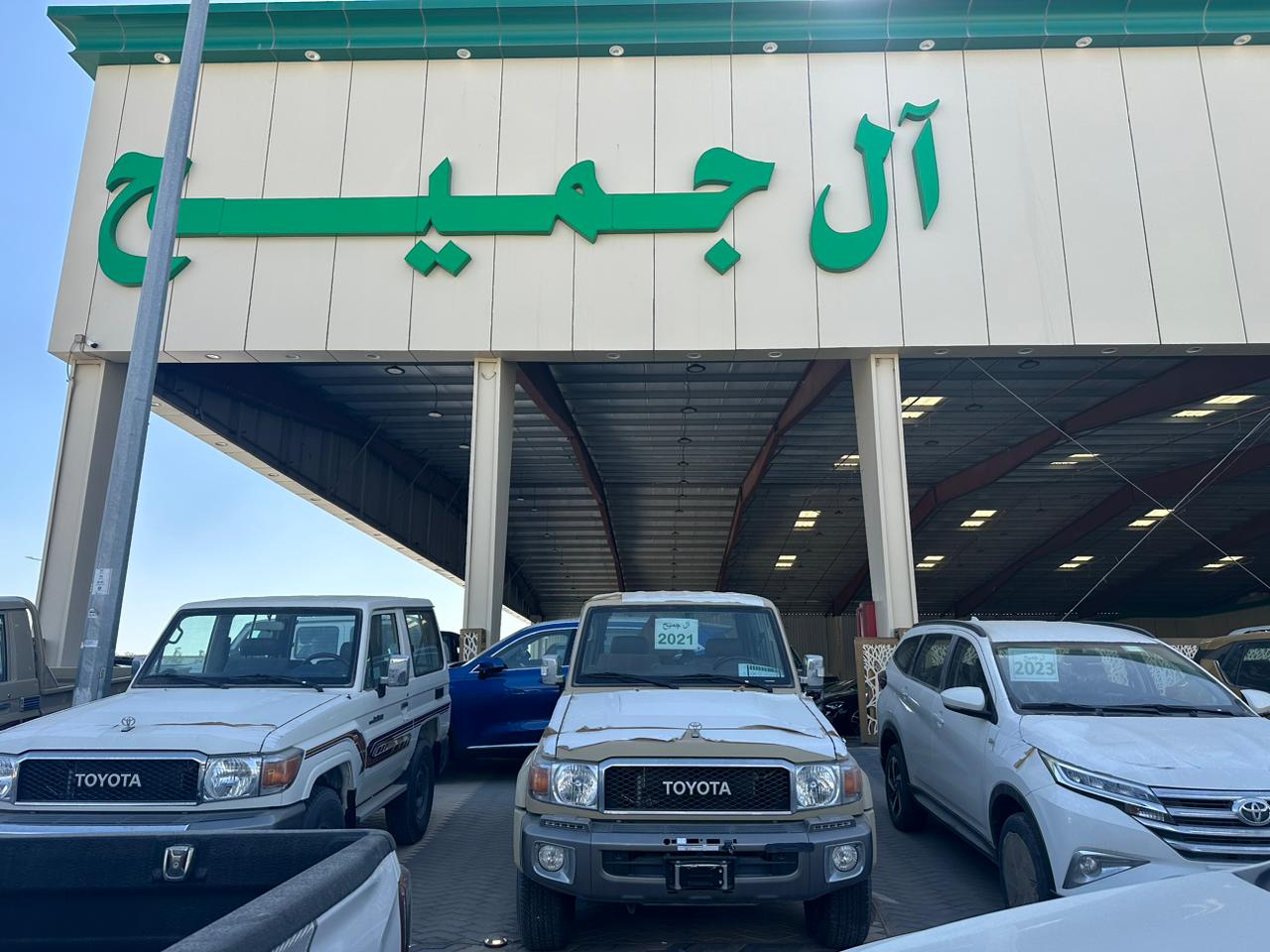 Al Jamih Exhibition