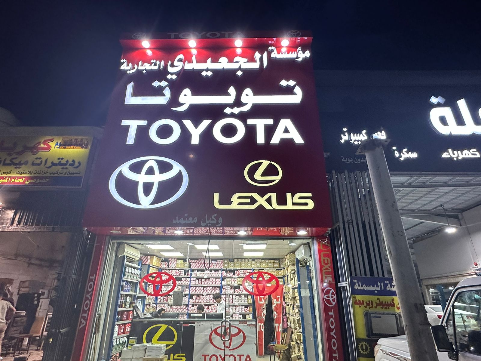 Al-Jaidi Foundation
