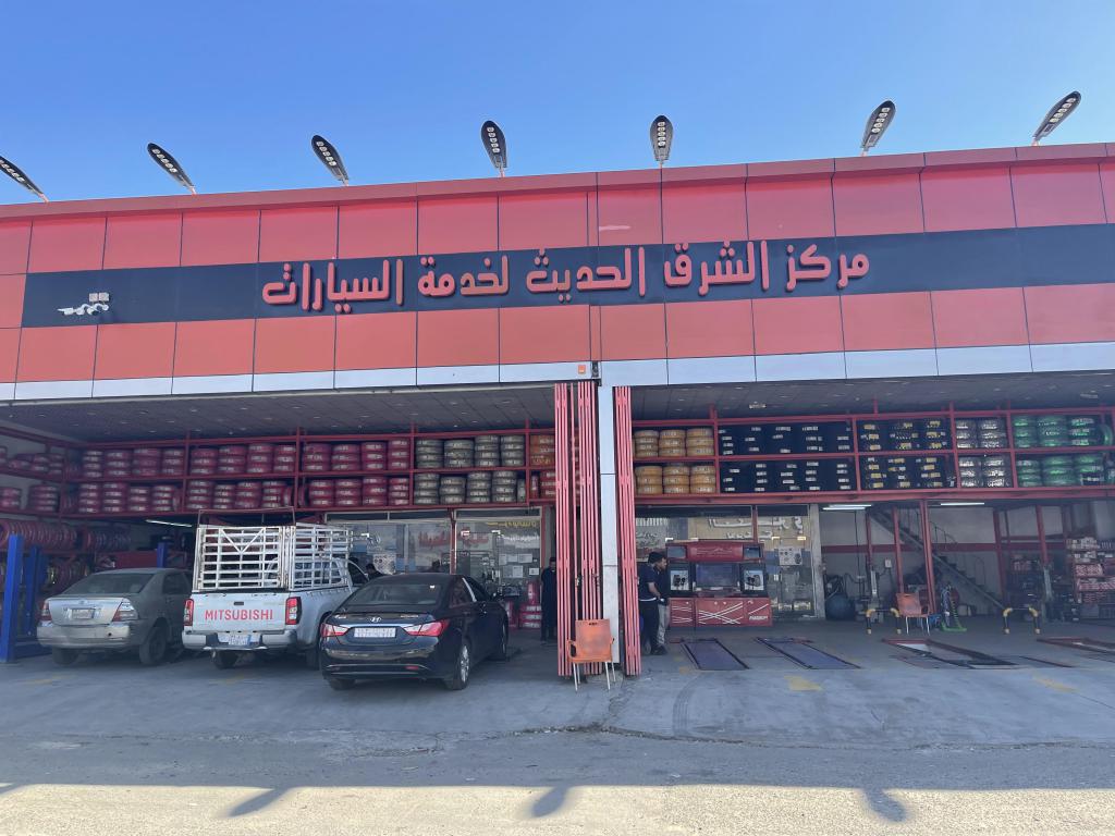 مركز الشرق 3 للكفرات والزيوت