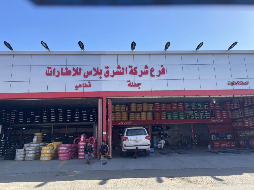 شركة الشرق بلس للإطارات