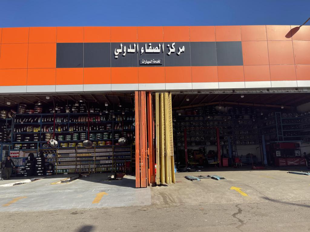 كفرات مركز الصفاء الدولي