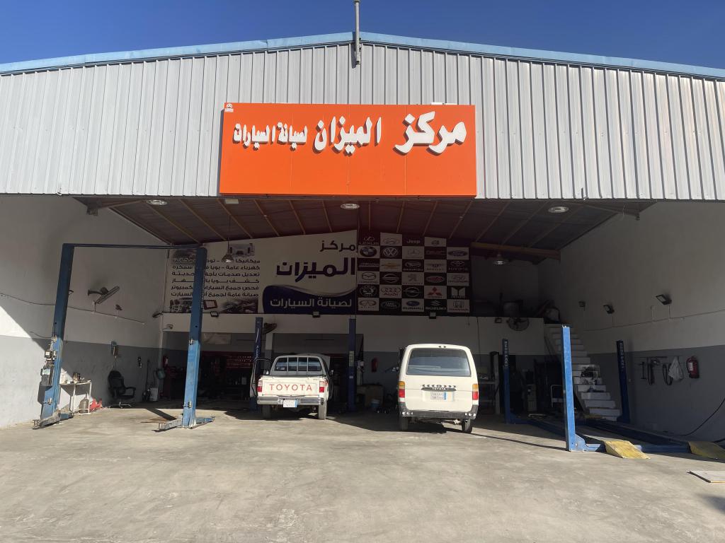 مركز الميزان لصيانة السيارات