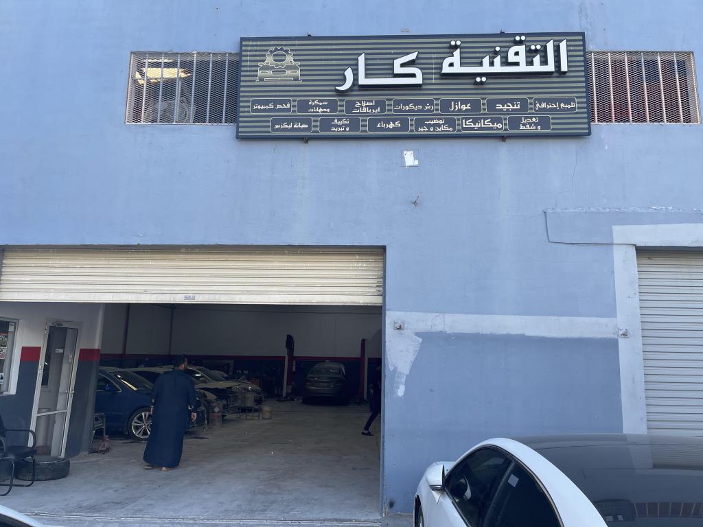 مركز تمكن كار لخدمات السيارات