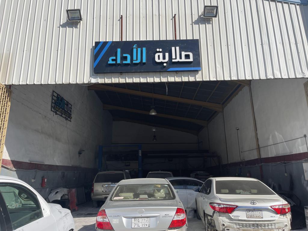 Salabat Al Ada'a  Auto Maintenance