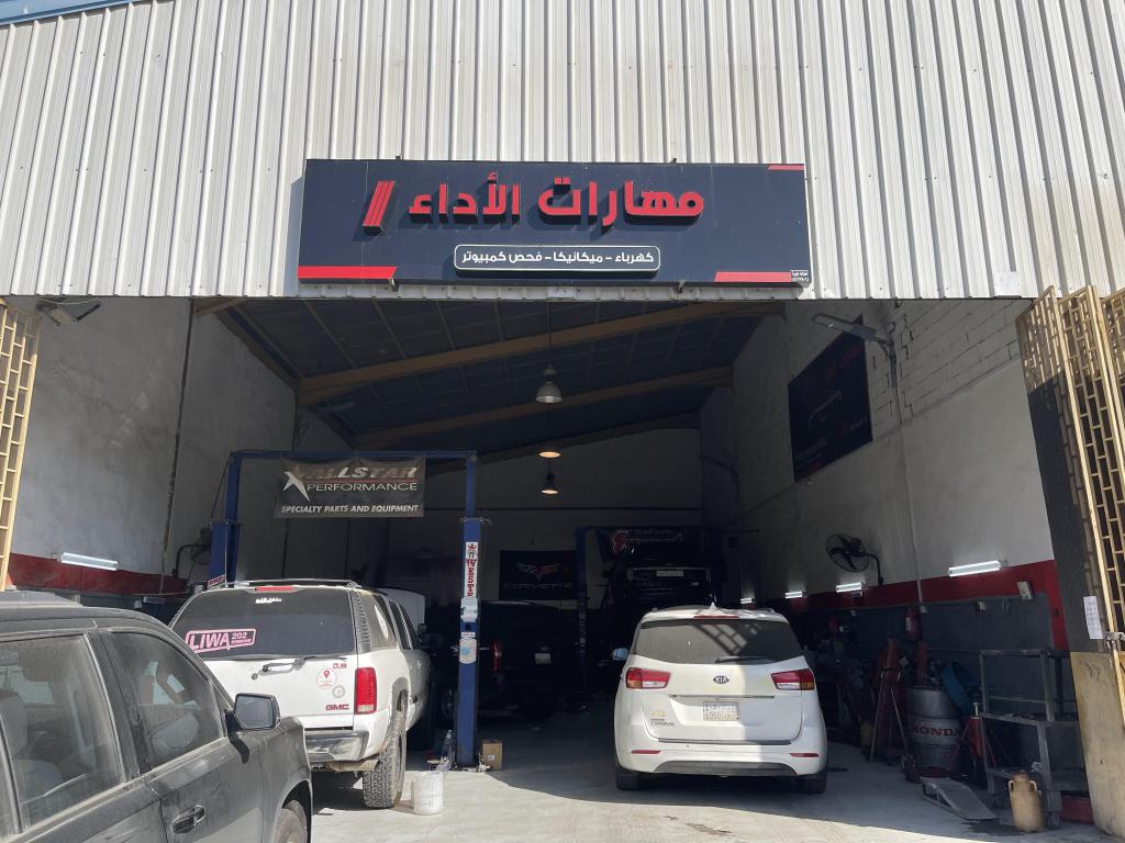 Maharat Al Ada'a  Car Maintenance