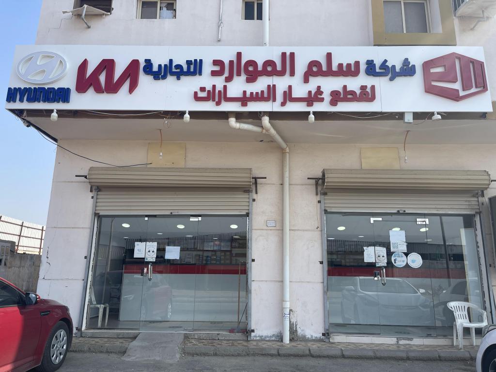 Sulam Al Mawared Auto Spare Parts (Hyundai and Kia)