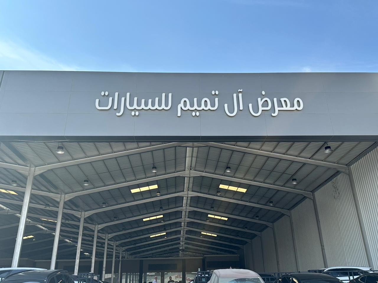 A'al Tamim Car Showroom