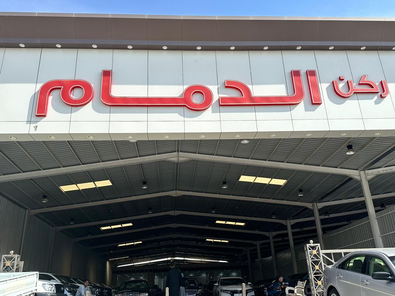 Rukn Al Dammam Car Showroom