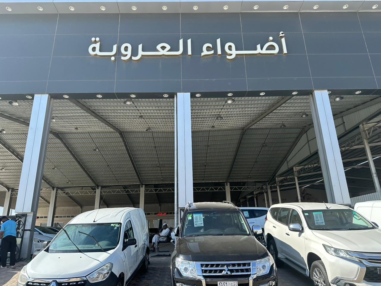 Adwa Al Orouba Cars Showroom