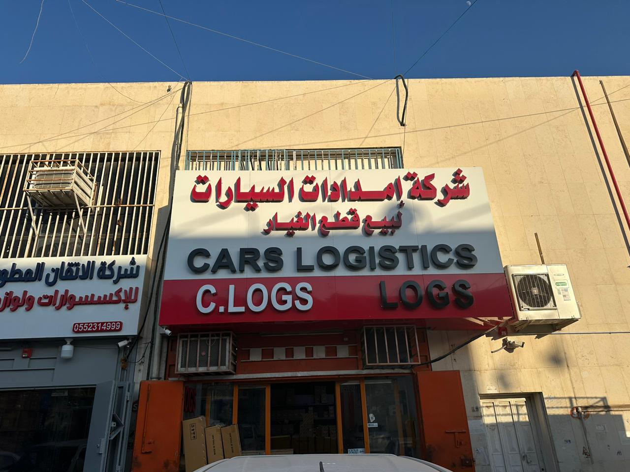 Automotive supply of auto parts