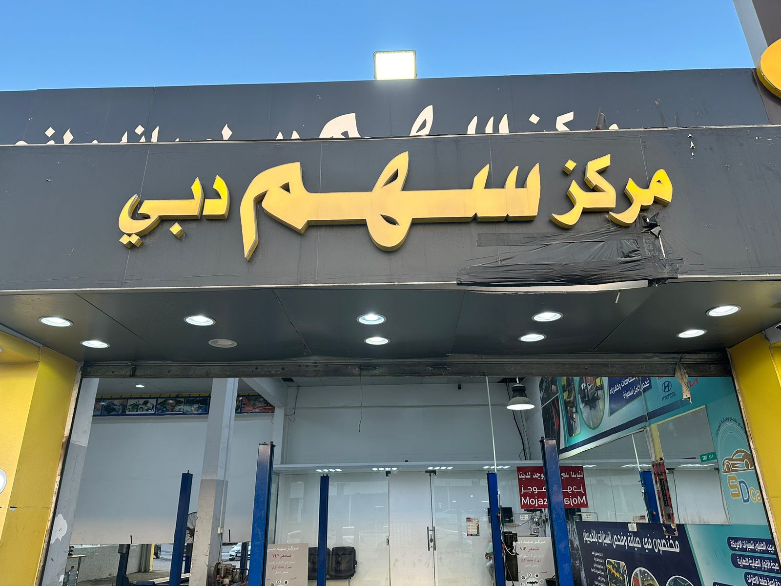 مركز سهم دبي لفحص وبرمجة جميع انواع السيارات بالكمبيوتر