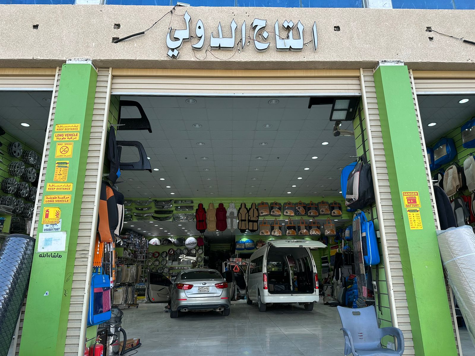 Al-Taj Al-Dawli for car decorations and batteries