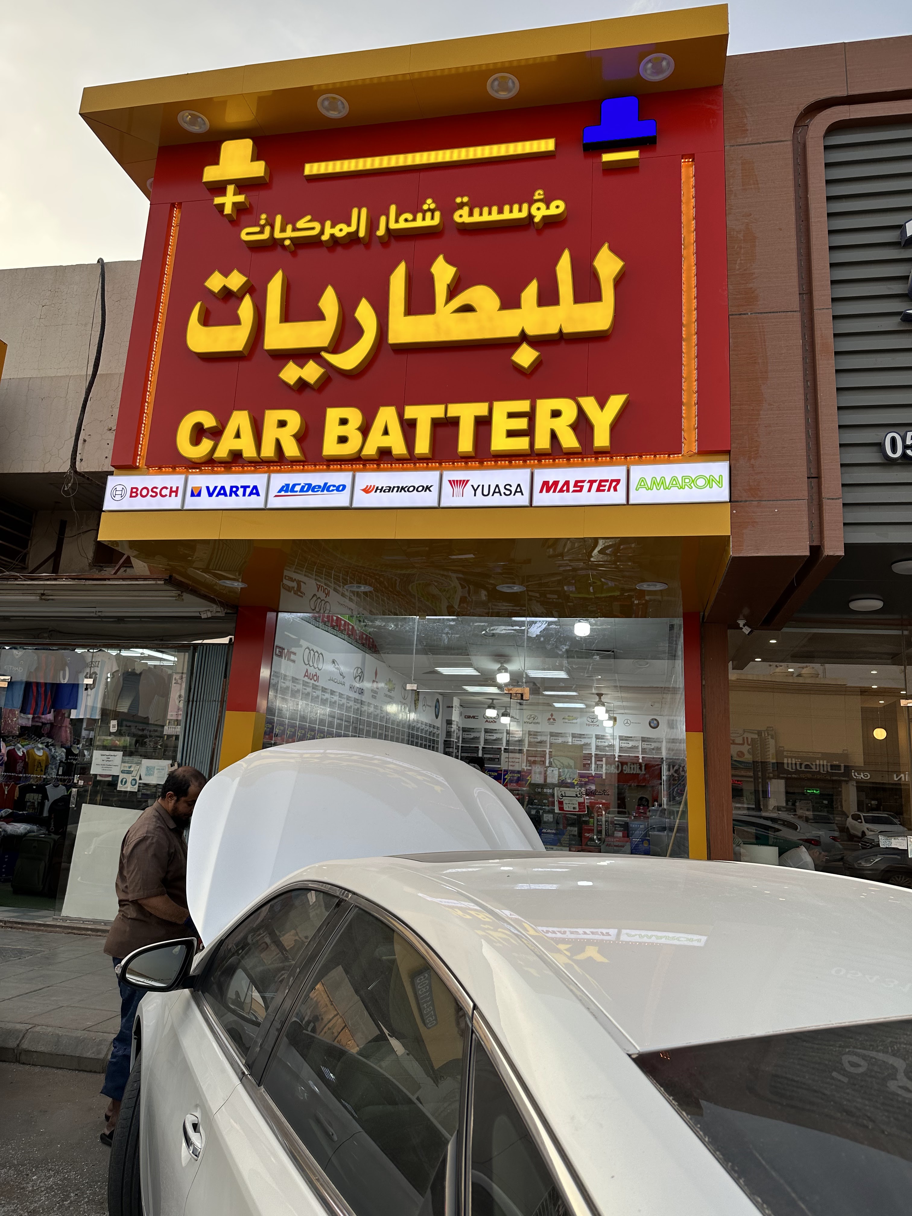 Shie'aar Al Markabat Car Batteries Shie'aar Al Markabat Car Batteries