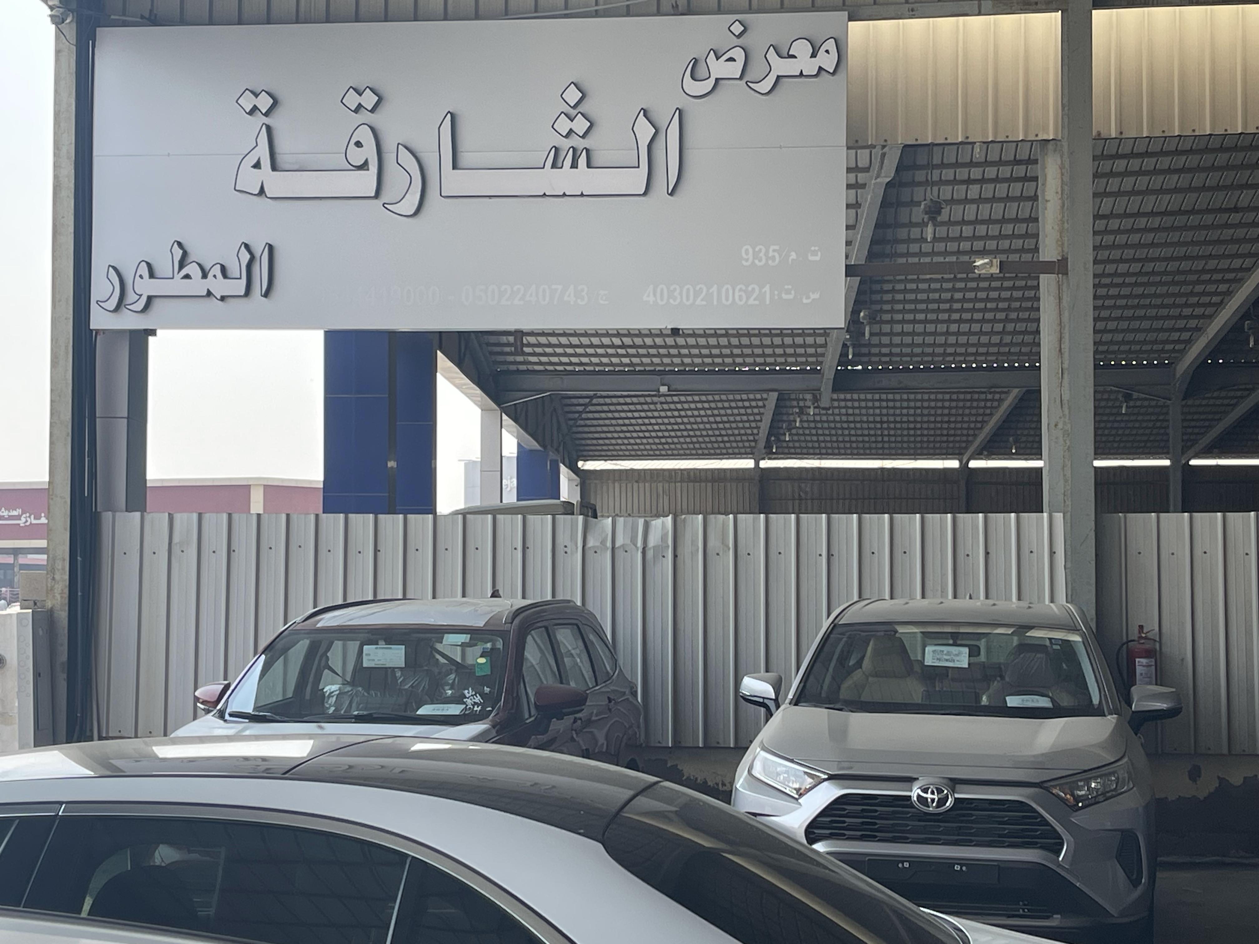 Sharjah Developed Cars Showroom