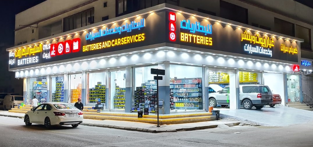 Al Saleem Batteries, Oils & Car Services