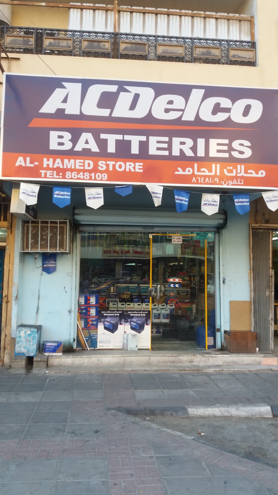 محلات الحامد للبطاريات