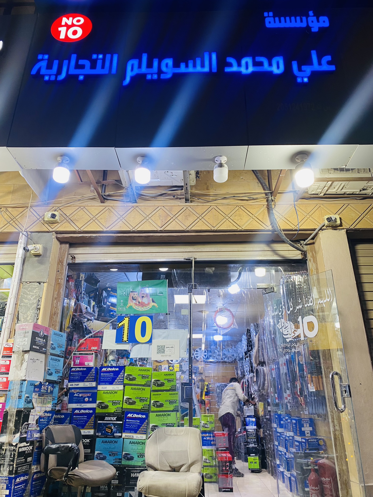 Ali Muhammad Al Suwailem Batteries & Car Accessories