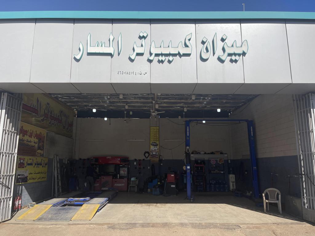 ميزان كمبيوتر المسار لصيانة السيارات ميزان كمبيوتر المسار لصيانة السيارات