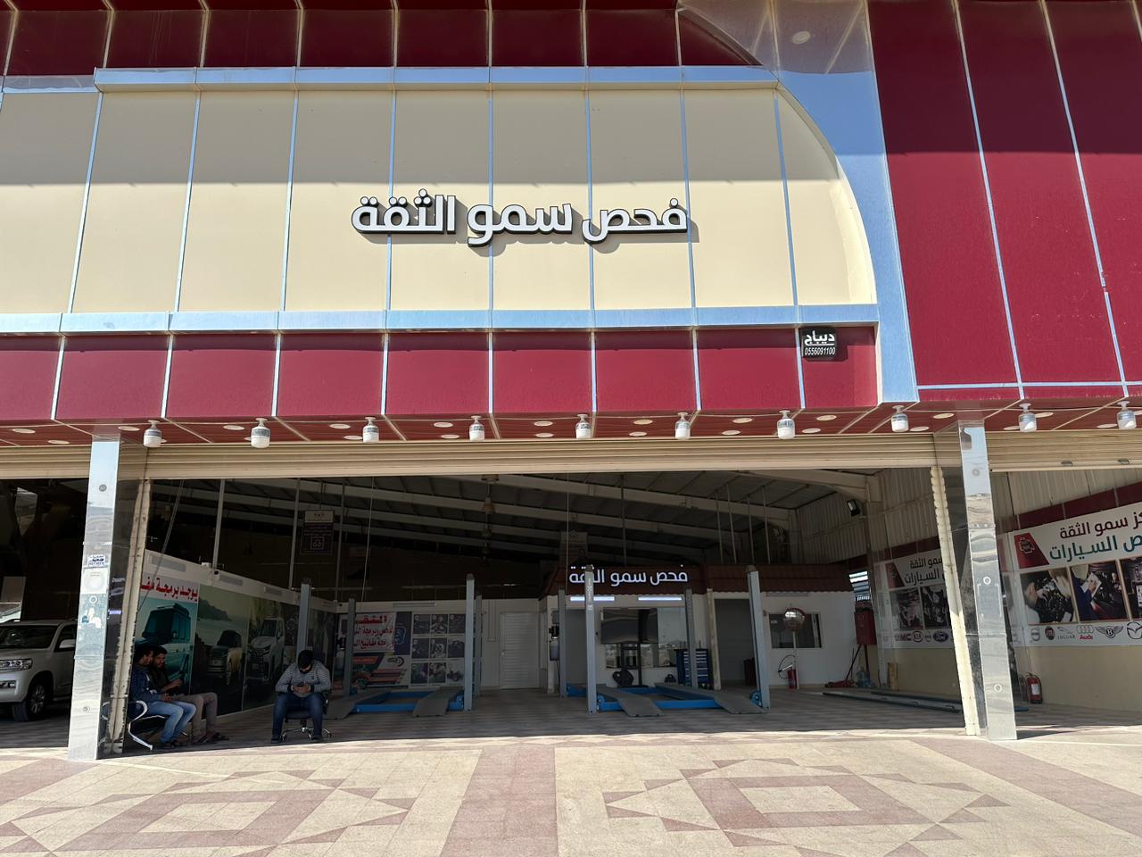 فحص سمو الثقة للسيارات