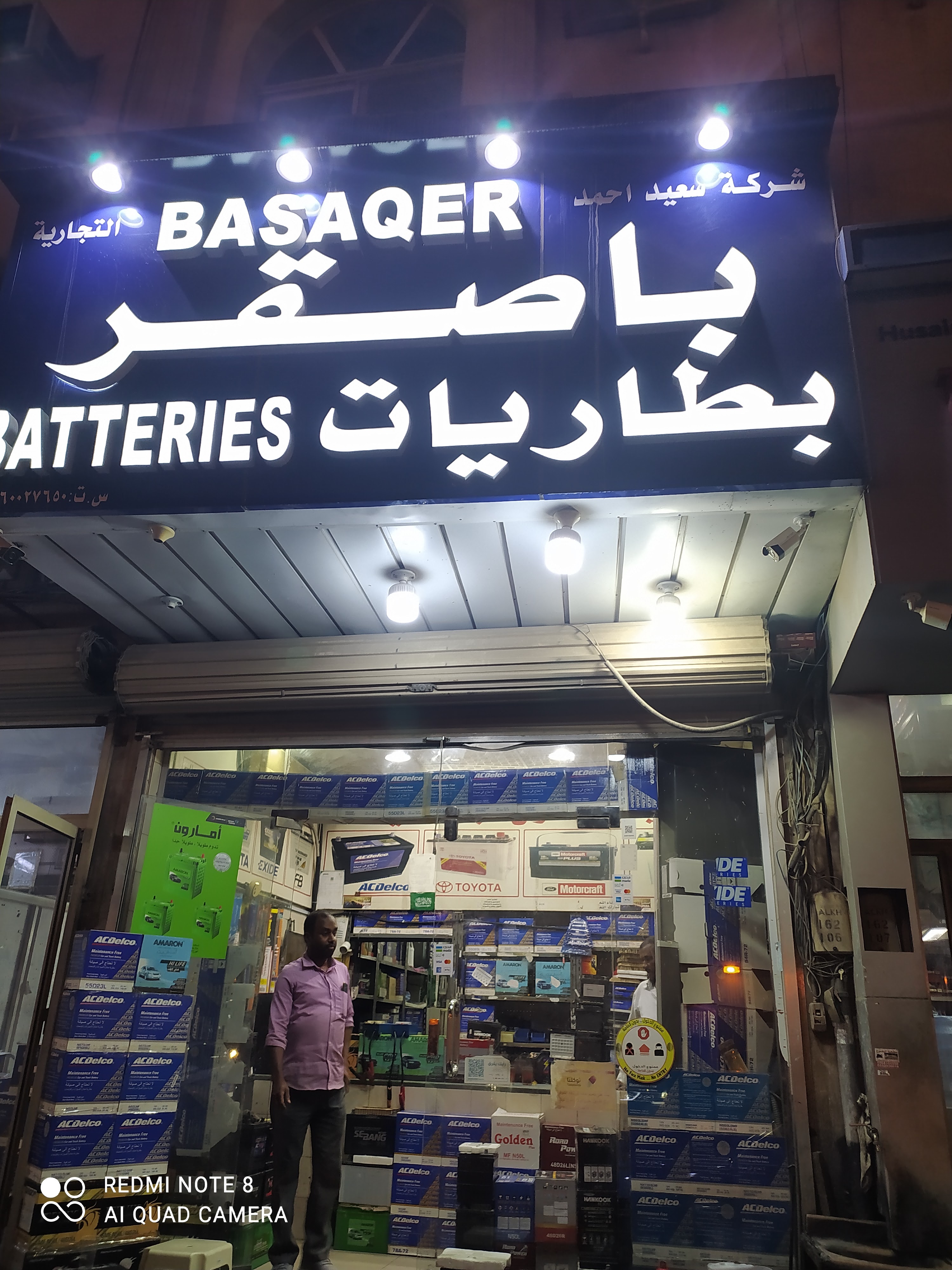 باصقر للبطاريات
