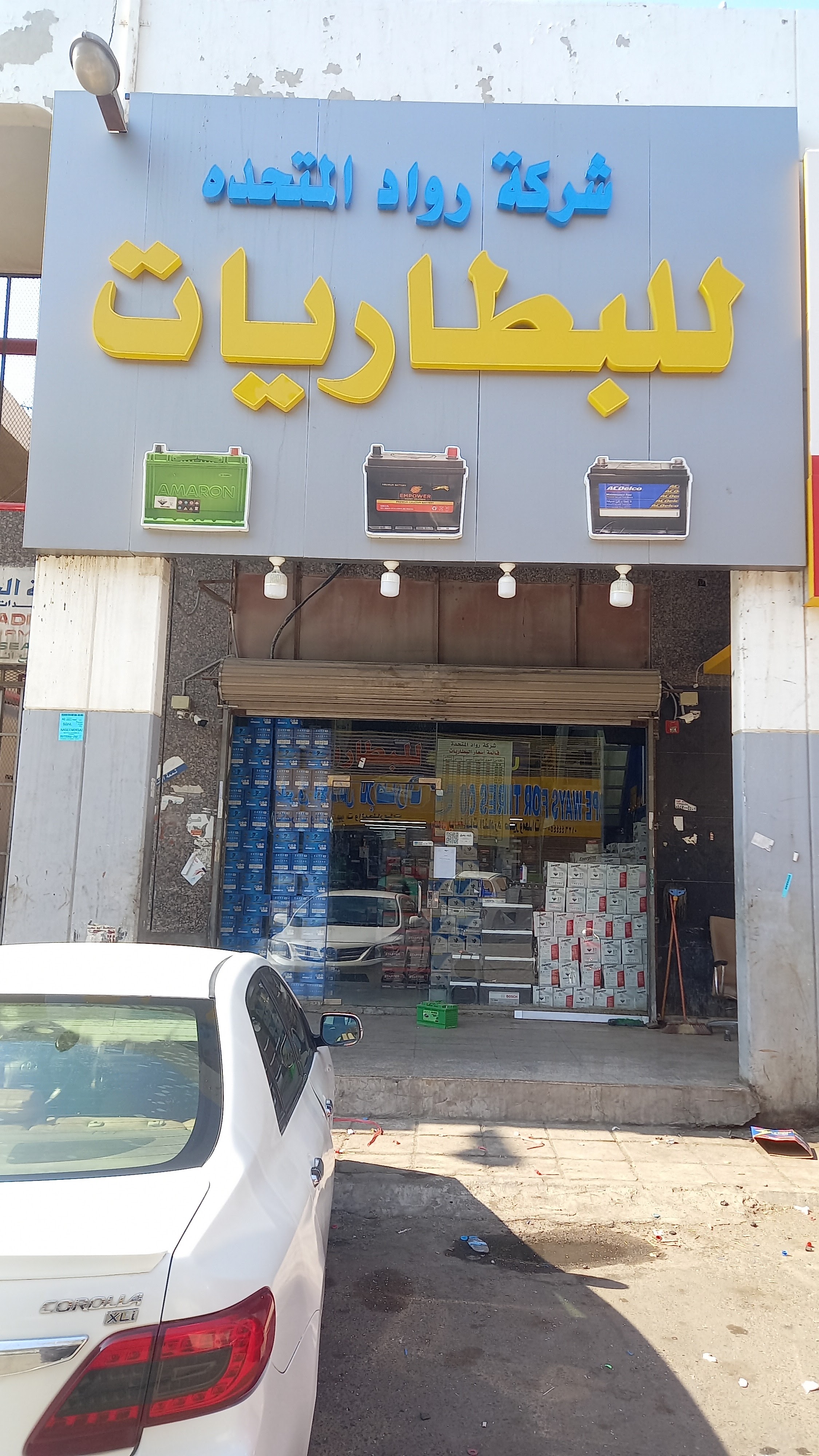 شركة رواد المتحدة للبطاريات