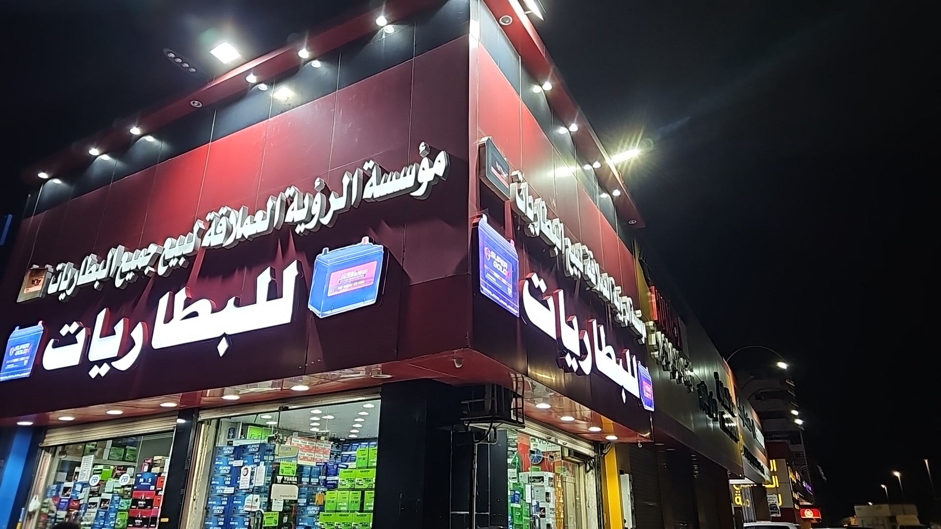 مؤسسة الرؤية العملاقة للبطاريات