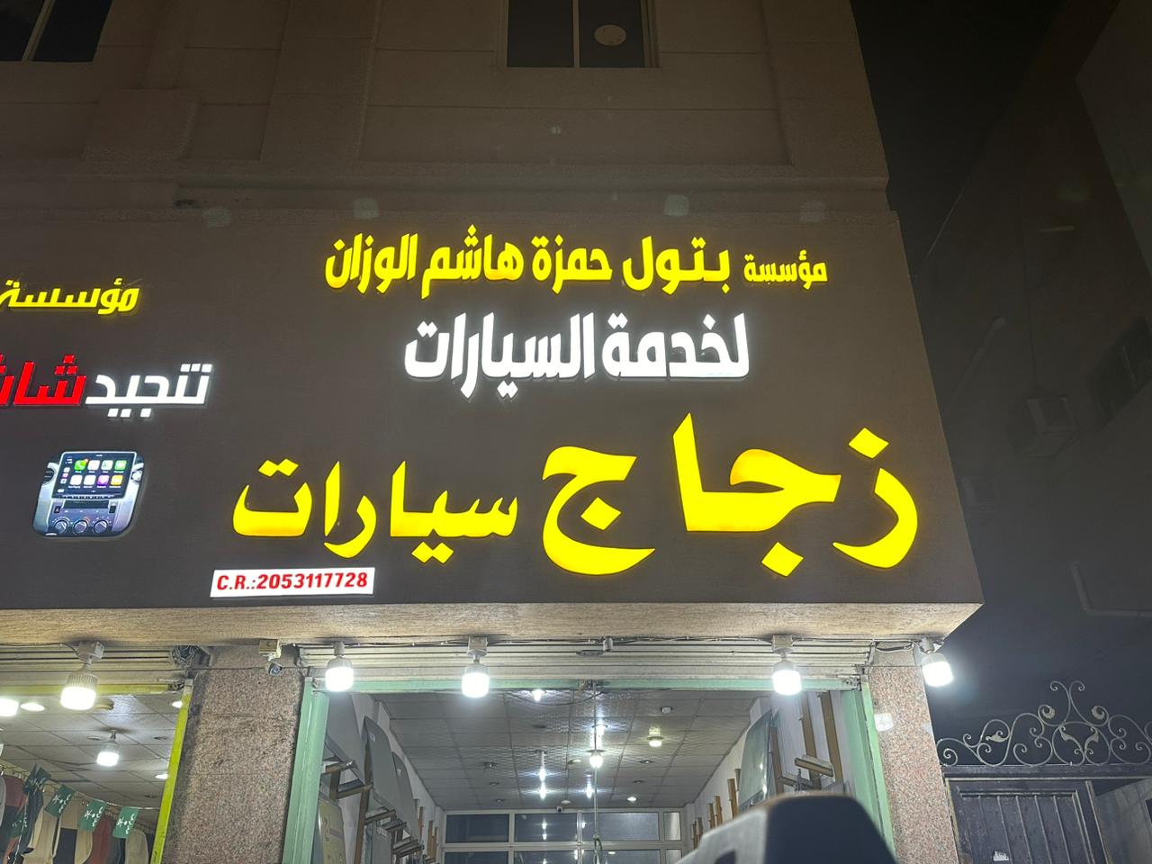 بتول الوزان لخدمات السيارت