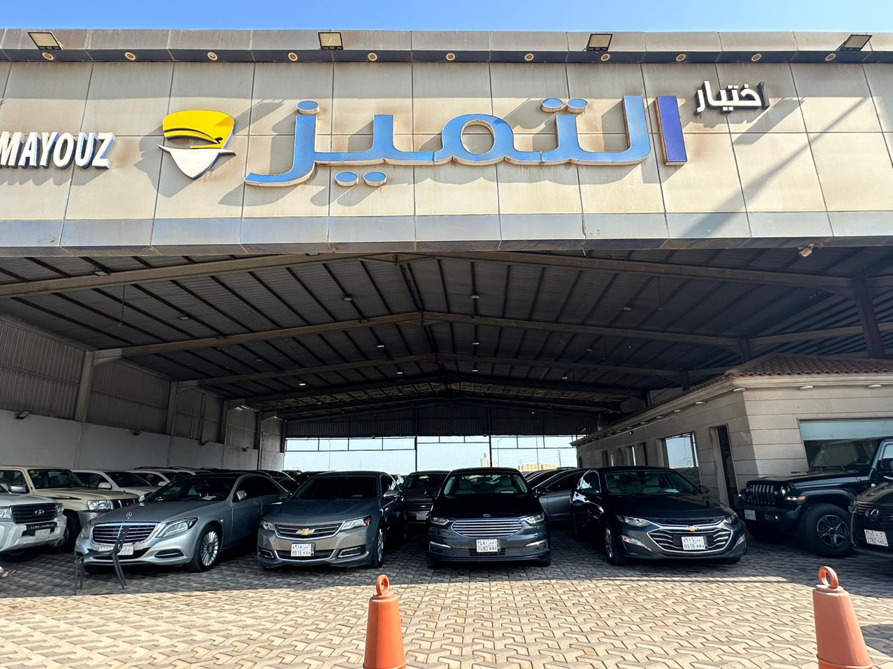 معرض اختيار التميز للسيارات