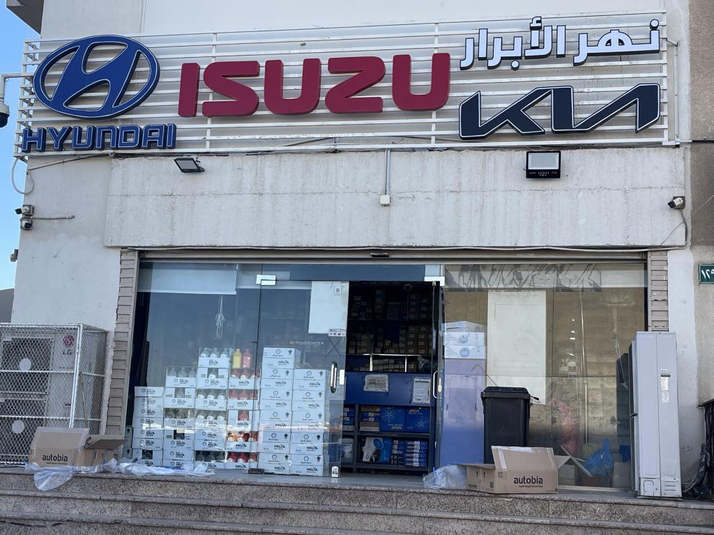NAHR ALABRAR For Spare Parts HYUNDAI & KIA & ISUZU