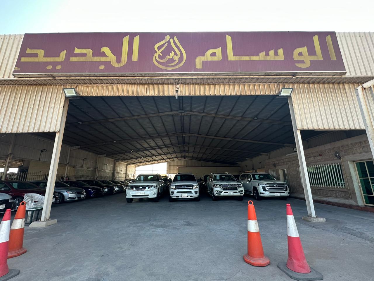 معرض الوسام الجديد للسيارات