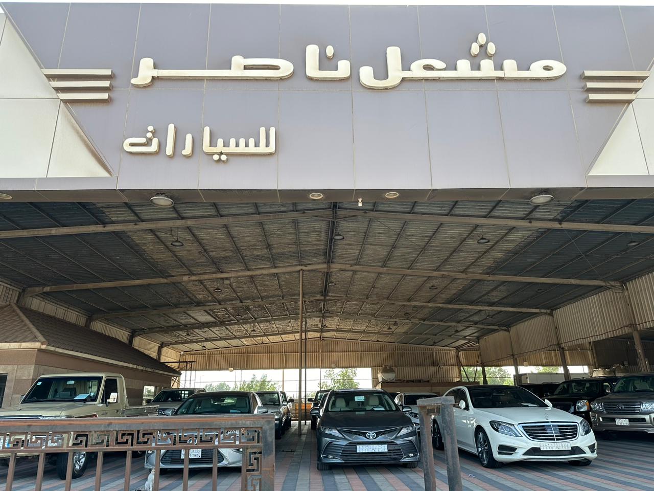 معرض مشعل ناصر للسيارات