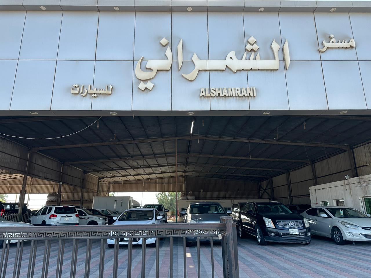 معرض مسفر الشمراني للسيارات