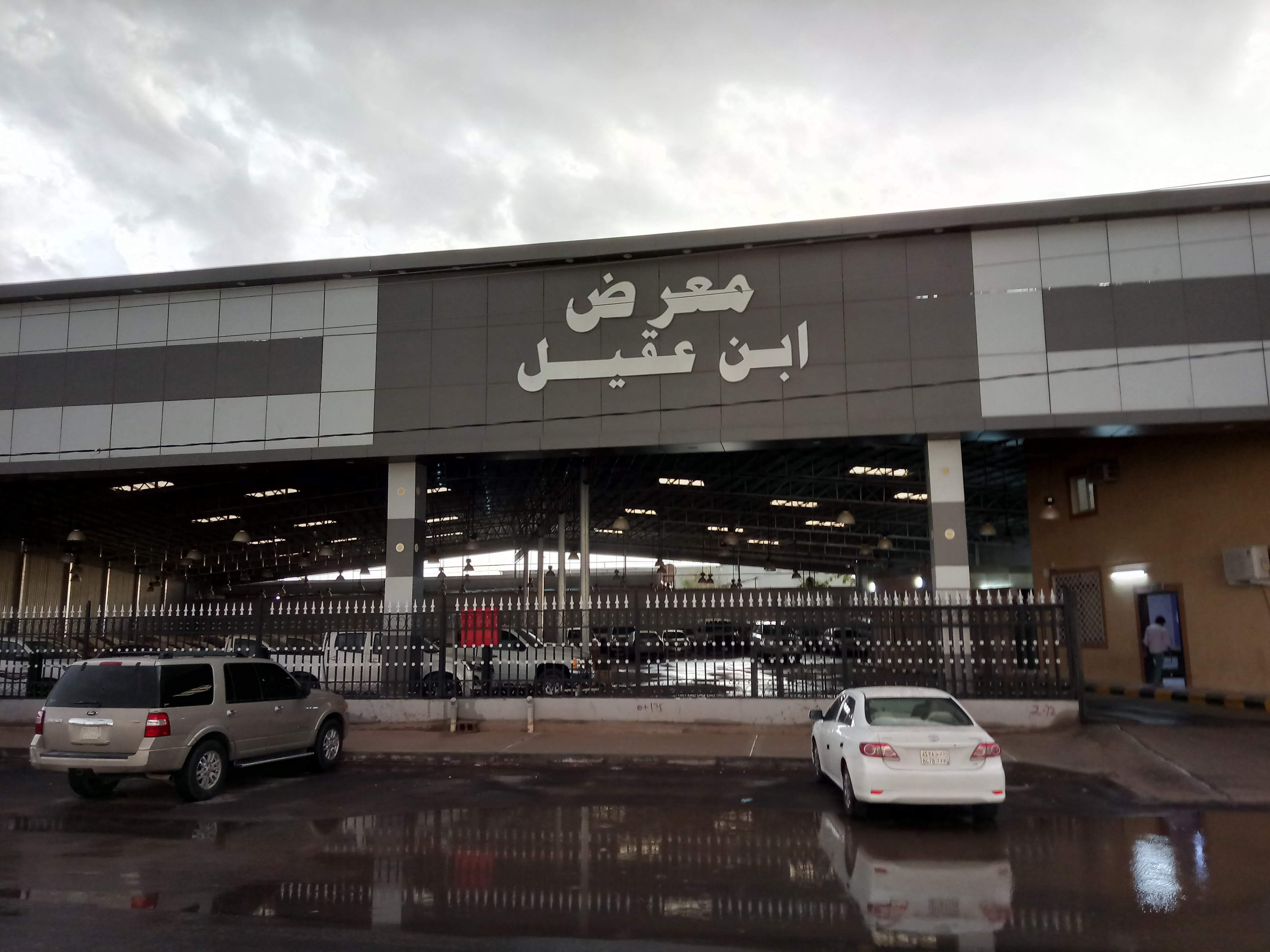 Ibn Aqeel Cars Showroom