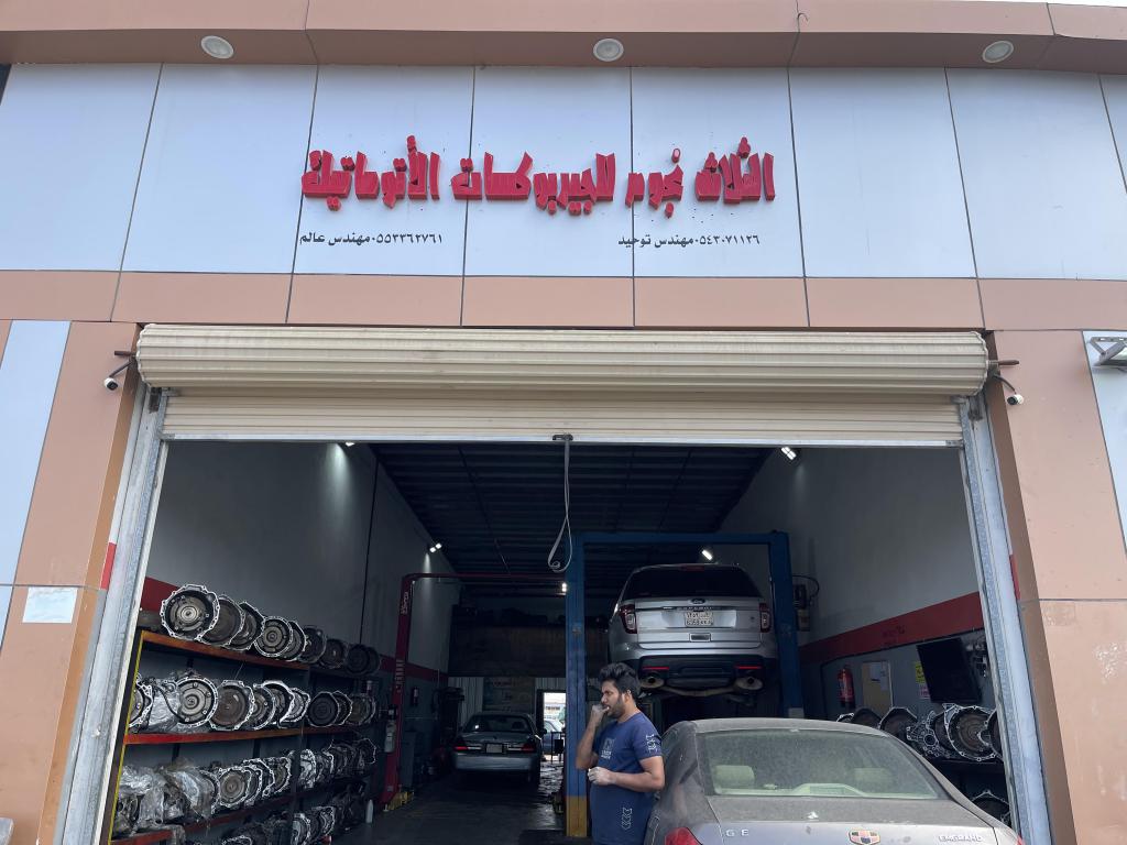 الثلاث نجوم للجيربوكسات الأتوماتيك