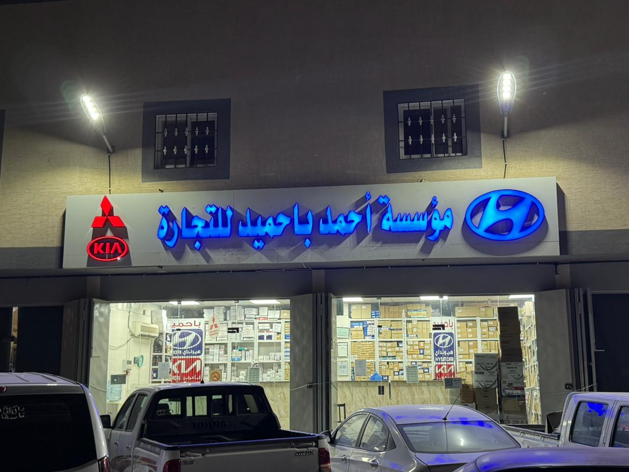 Ahmed Bahamid Auto Spare Parts Est