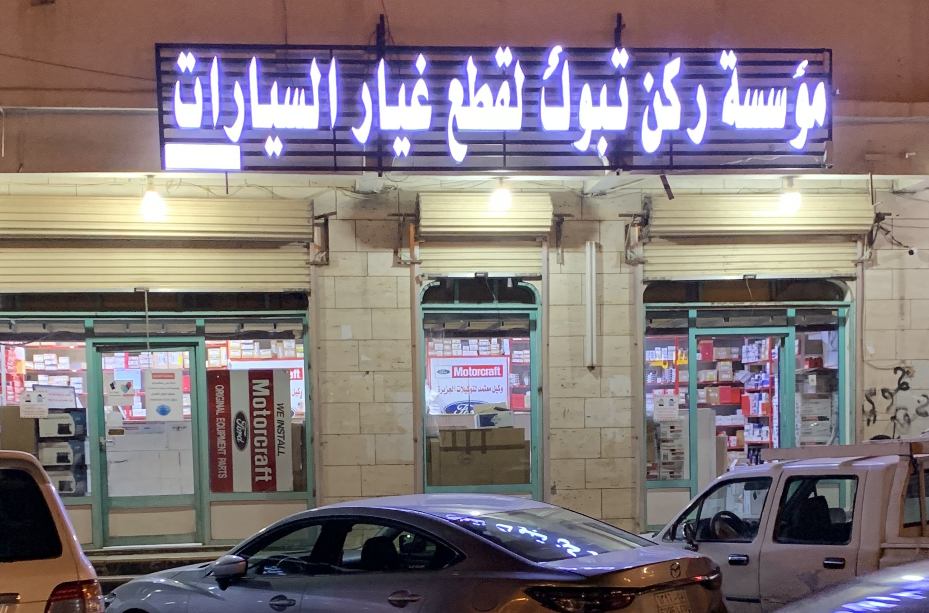 Rukn Tabuk Auto Spare Parts