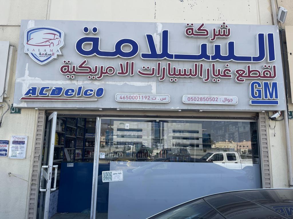 Al Salama Auto Spare Parts Company