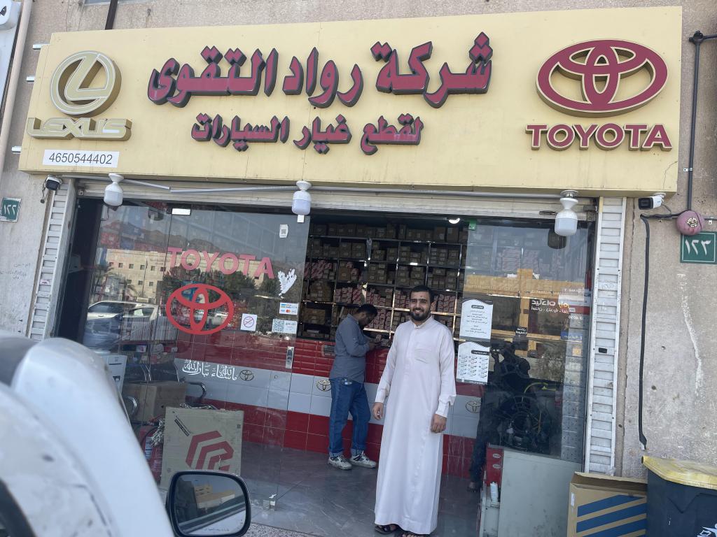 Rowad Al-Taqwa Auto Spare Parts Company