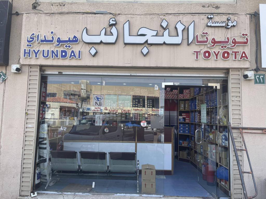 Al-Najaib Auto Spare Parts Est