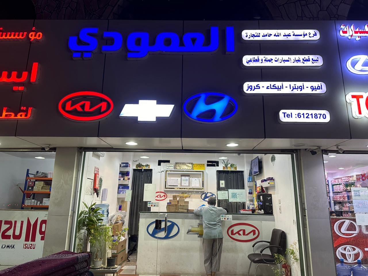 Al Amoudi 2 for auto spare parts