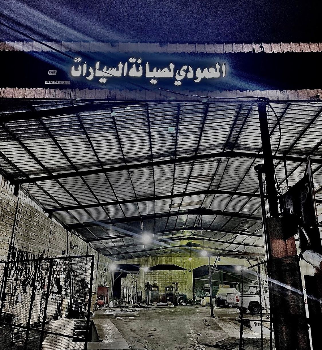 Al Amoudi Car Maintenance Workshop