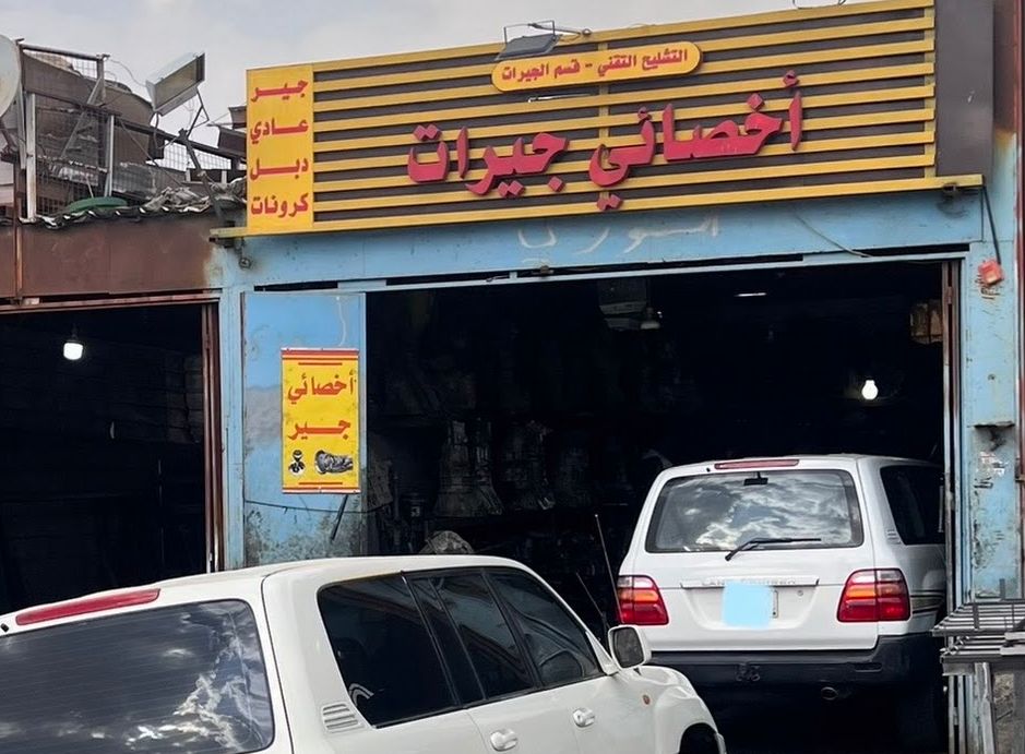 أخصائي جير عادي