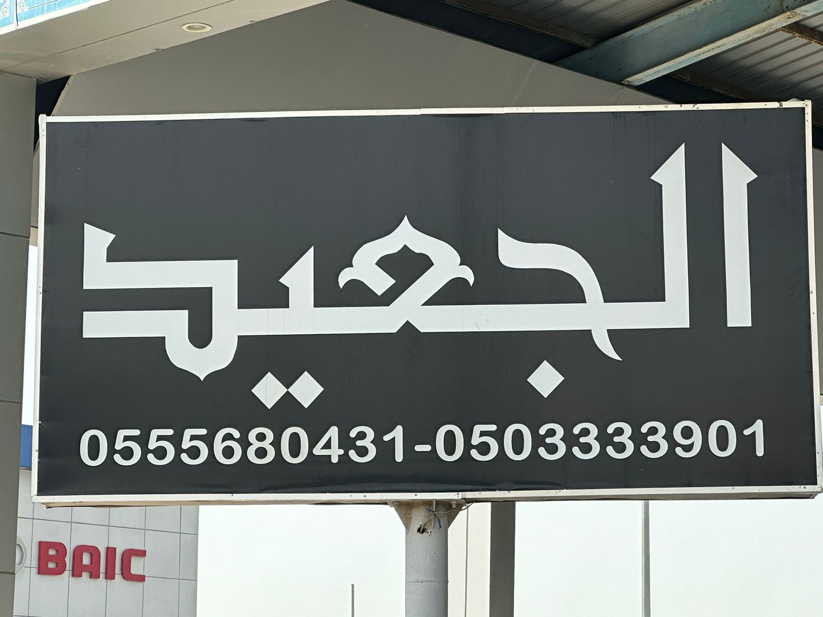 Al Jaeed Cars Showroom Al Jaeed Cars Showroom