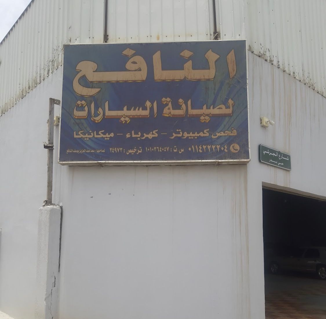 Al Nafea Car Maintenance Workshop
