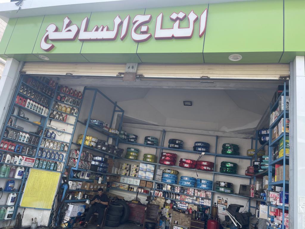 التاج الساطع لخدمة السيارات
