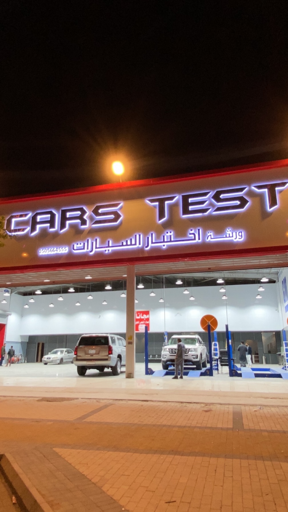مركز اختبار السيارات