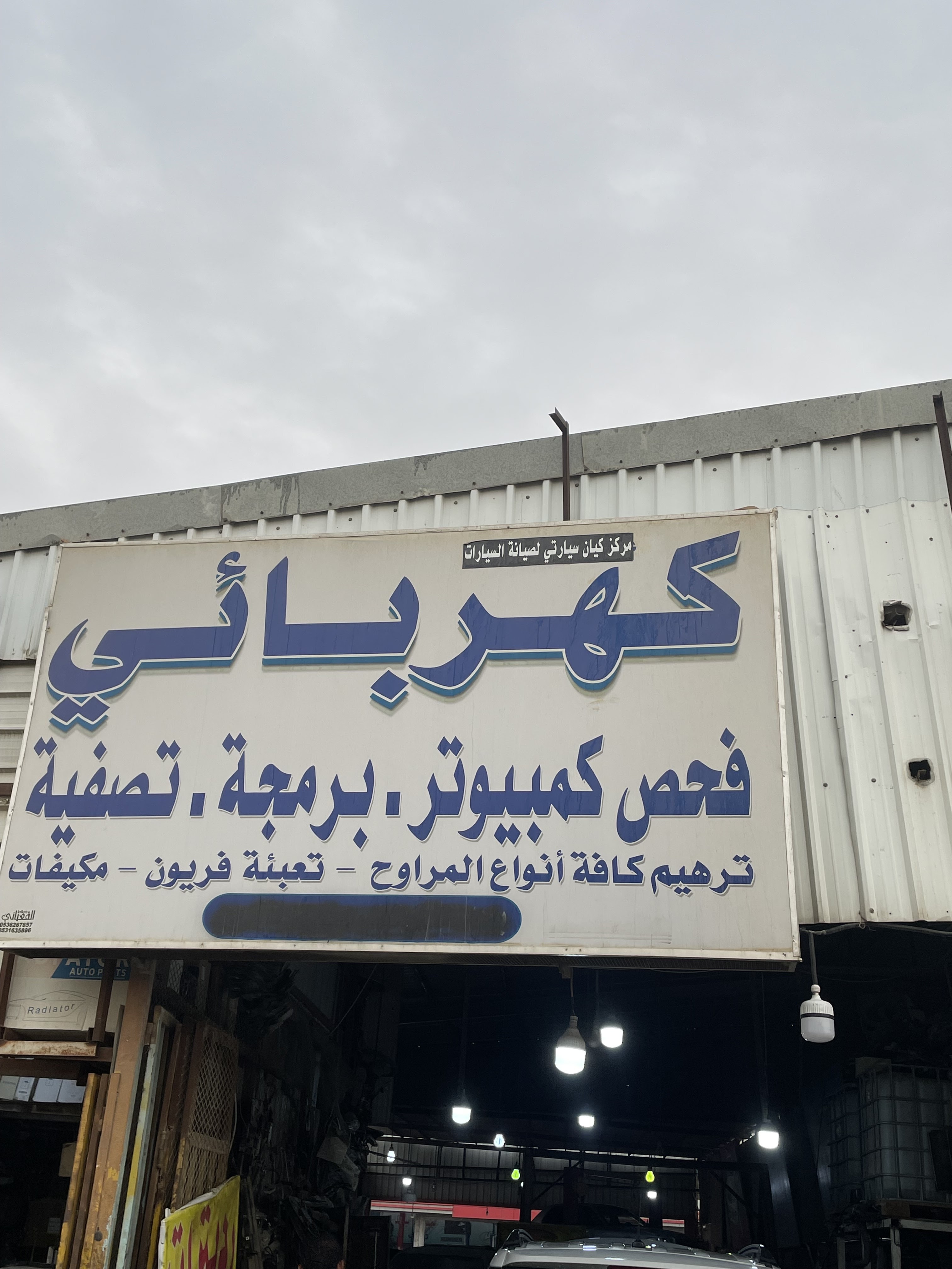 مركز كيان سيارتي لصيانة السيارات