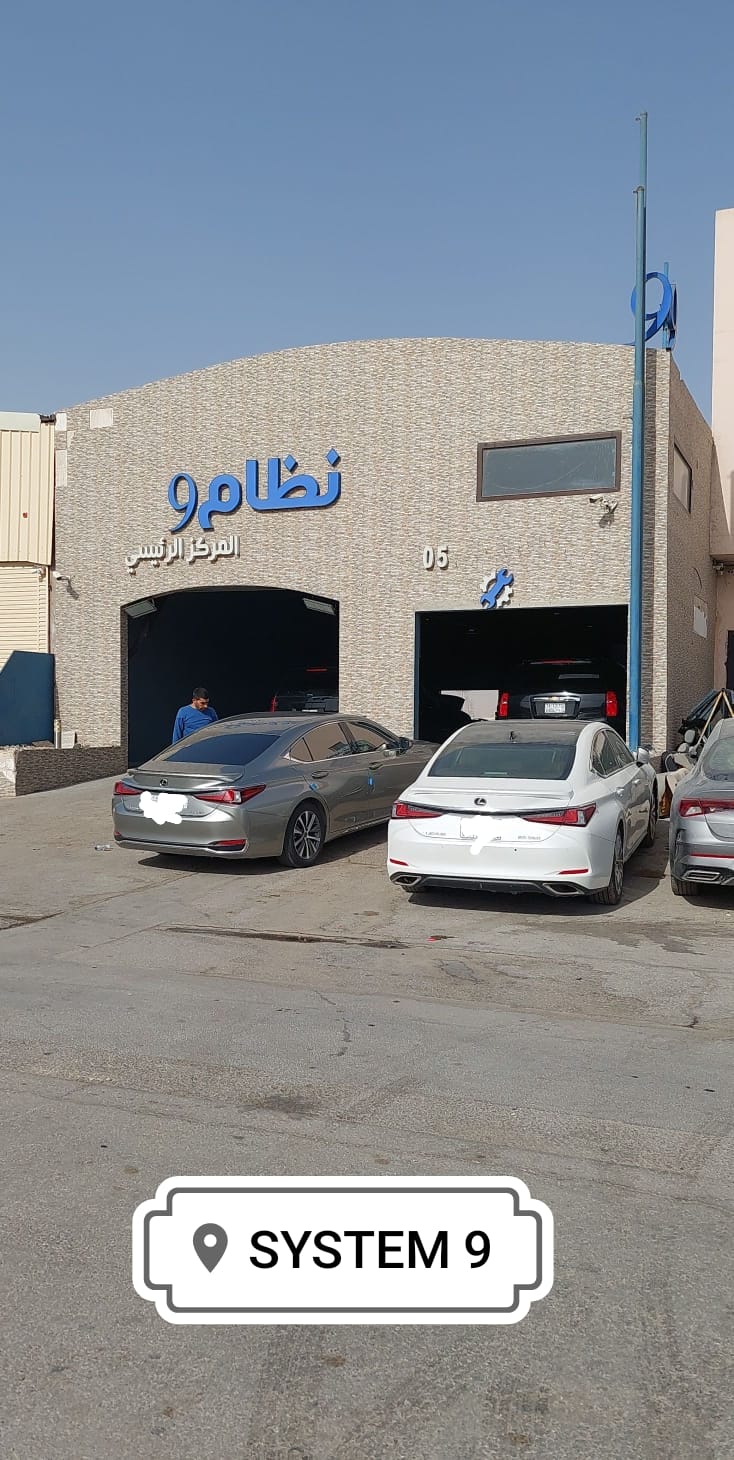 مركز نظام 9