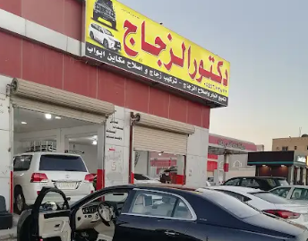دكتور الزجاج لزجاج السيارات